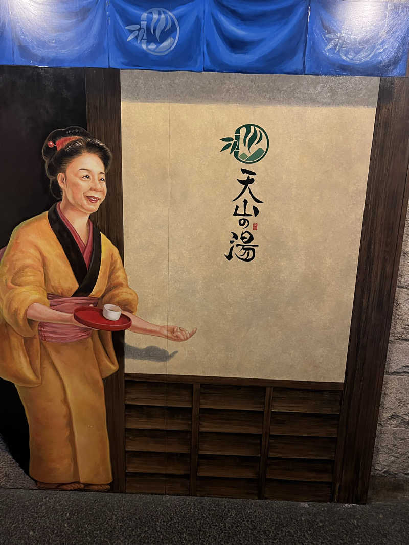 辻井泌尿器科クリニックさんのさがの温泉 天山の湯のサ活写真