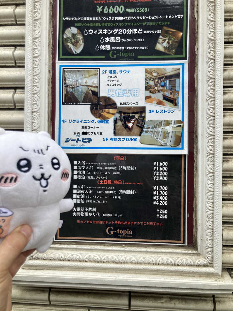 ザイン（略称Z)さんのカプセルホテル&サウナ ジートピアのサ活写真