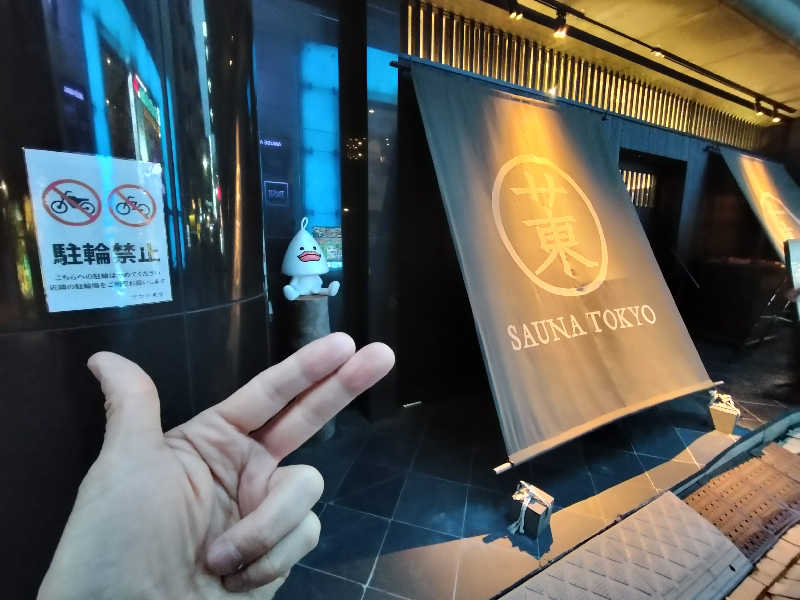 viva3さんのサウナ東京 (Sauna Tokyo)のサ活写真