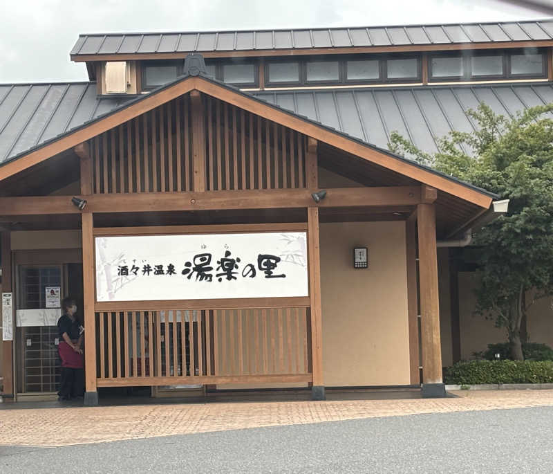 サカヤンさんの酒々井温泉 湯楽の里のサ活写真
