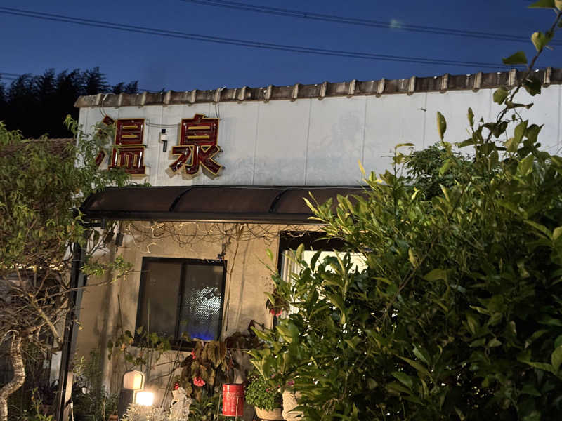 サカヤンさんの天然温泉リゾート美人の湯 カーニバルヒルズのサ活写真