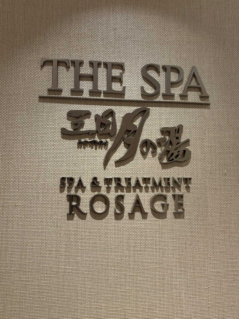 サカヤンさんのエクシブ箱根離宮のサ活写真