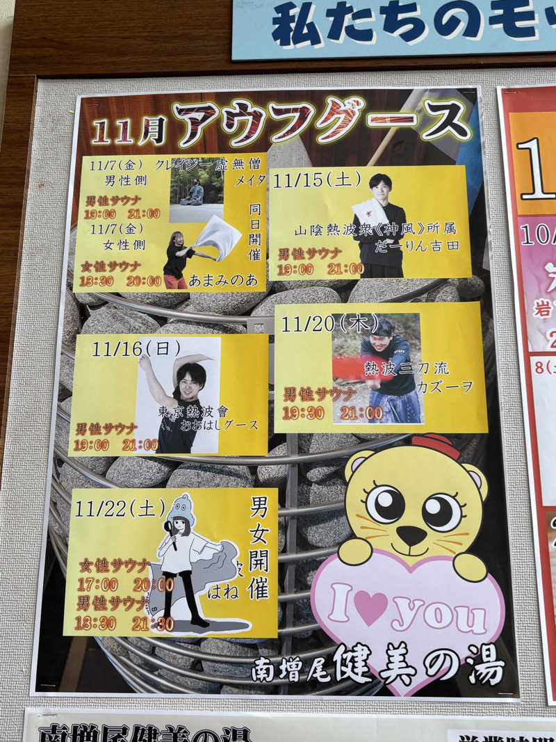 サカヤンさんの南増尾 健美の湯のサ活写真