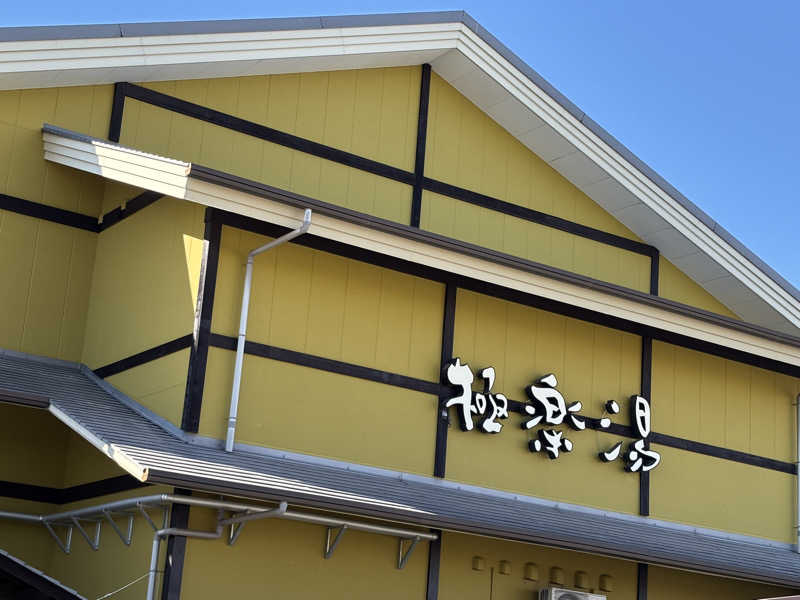 サカヤンさんの極楽湯 柏店のサ活写真