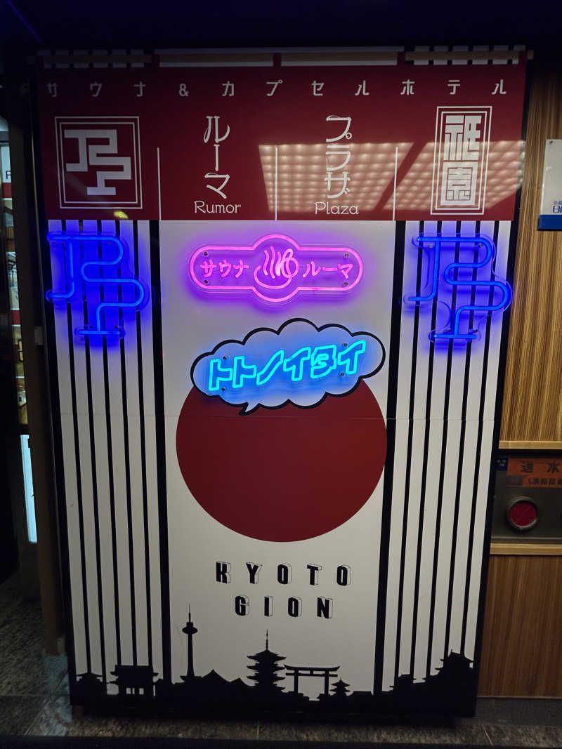 Deeeeeeeeeeeさんのサウナ&カプセルホテル ルーマプラザのサ活写真