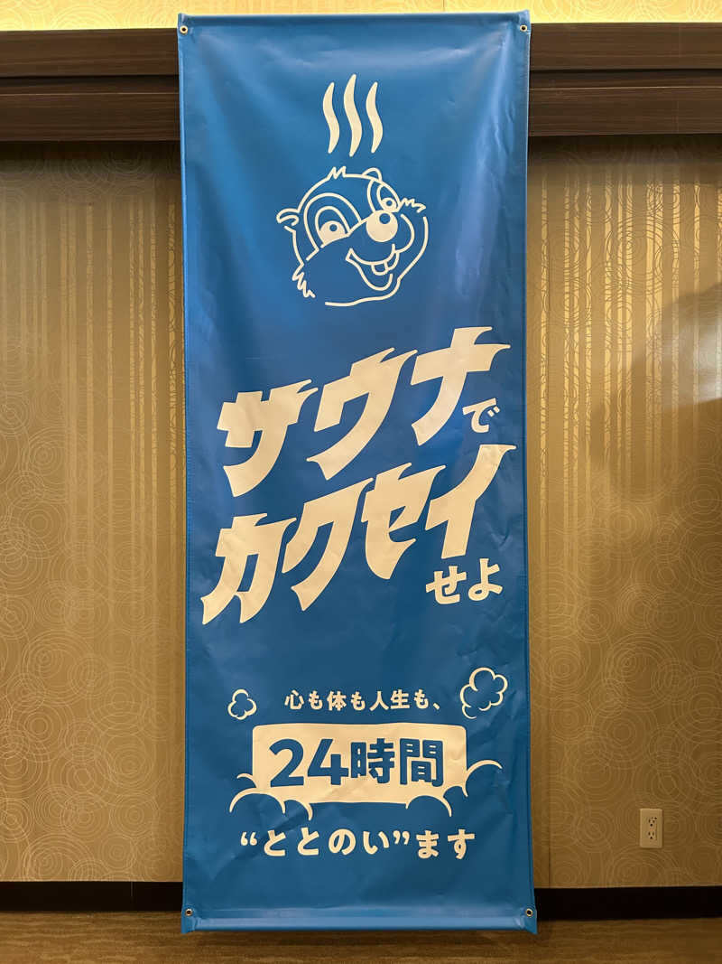 Deeeeeeeeeeeさんのなにわ健康ランド 湯〜トピアのサ活写真