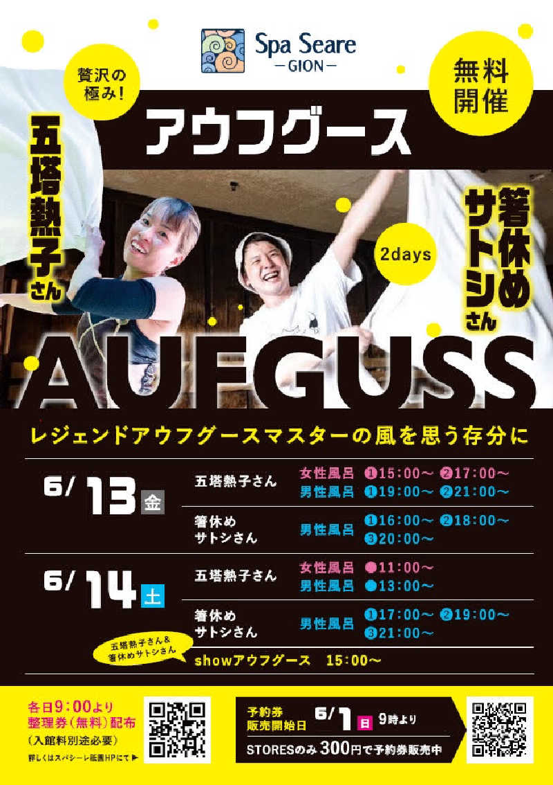 Deeeeeeeeeeeさんのスパシーレ祇園のサ活写真