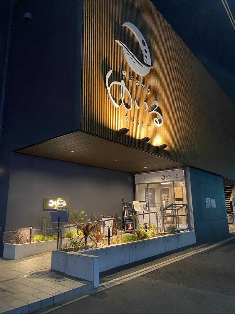 よんよんさんの朝日湯源泉ゆいるのサ活写真