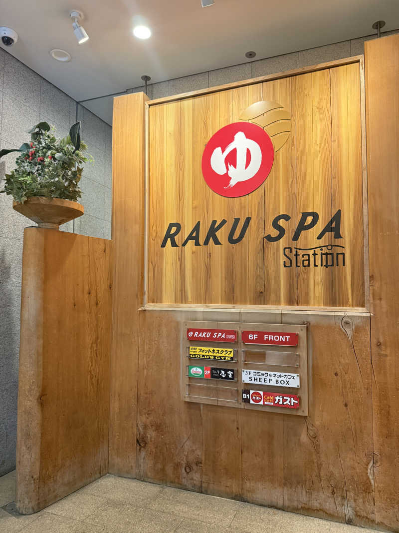 よんよんさんのRAKU SPA Station 府中のサ活写真