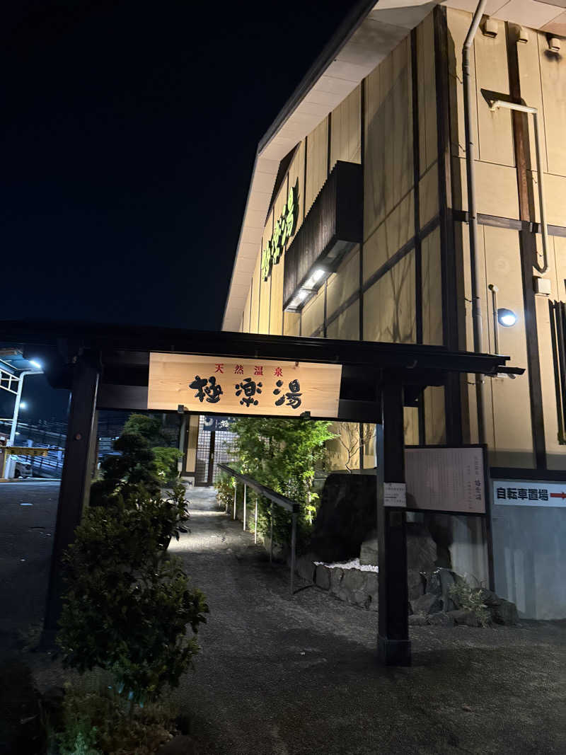 よんよんさんの極楽湯 多摩センター店のサ活写真