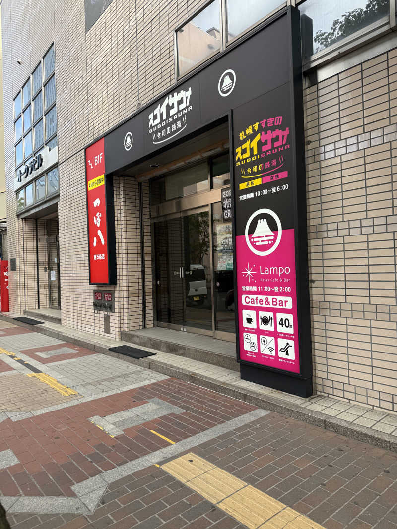 よんよんさんのスゴイサウナ 札幌すすきの店のサ活写真