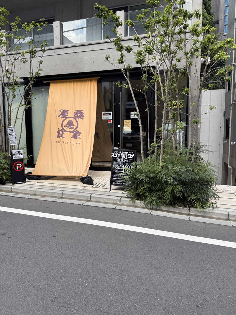 よんよんさんのスゴイサウナ赤坂店のサ活写真