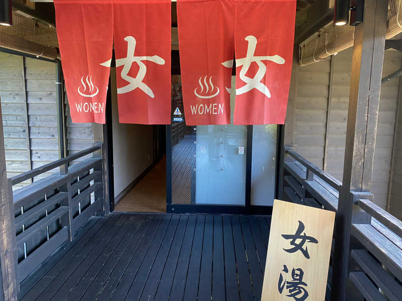 ゆずきさんの松阪温泉熊野の郷のサ活写真
