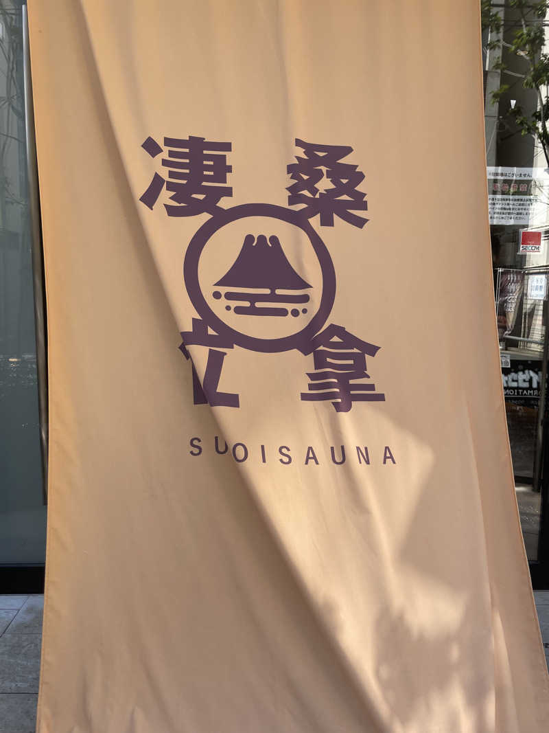 津田 助広さんのスゴイサウナ赤坂店のサ活写真