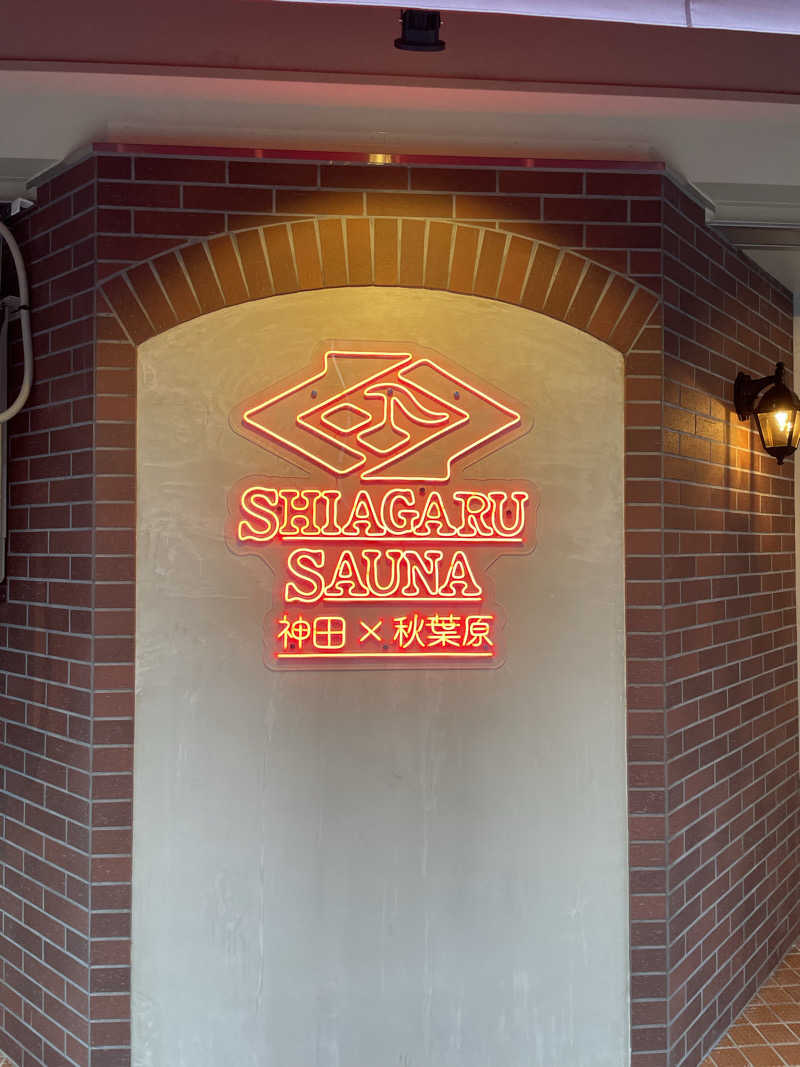 津田 助広さんのSHIAGARU SAUNA 神田×秋葉原店のサ活写真