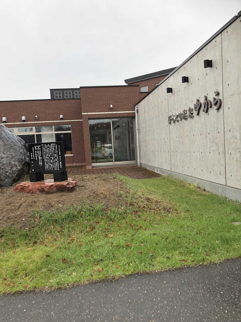 Yukoさんのびらとり温泉 ゆからのサ活写真