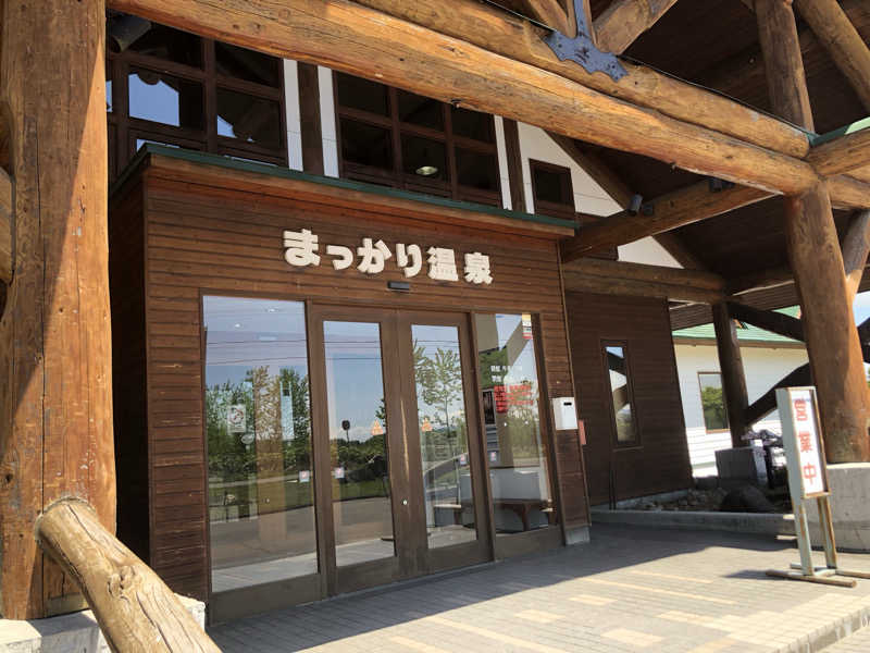 Yukoさんのまっかり温泉のサ活写真