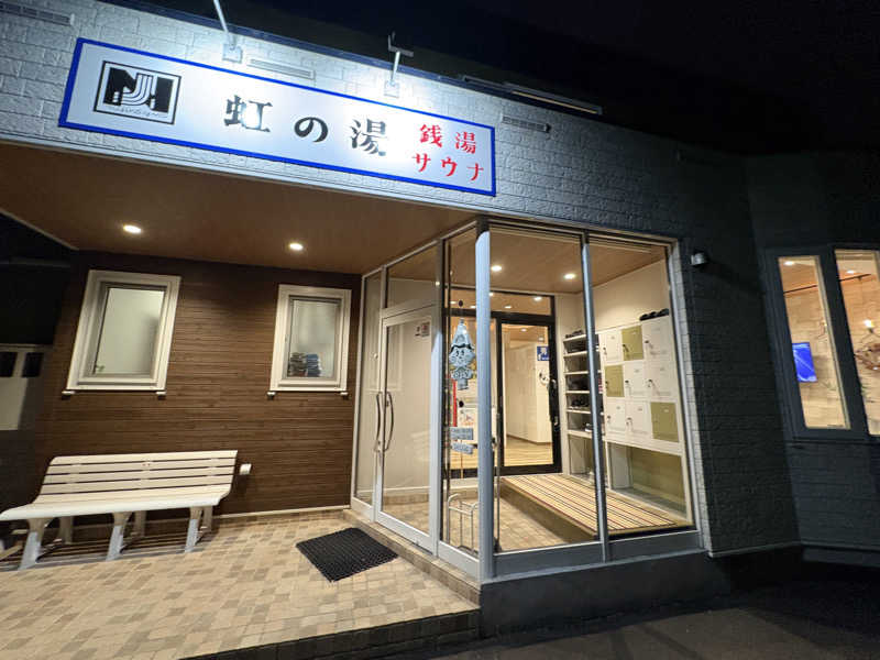 saunyacchiさんの虹の湯(旧みずほ湯)のサ活写真