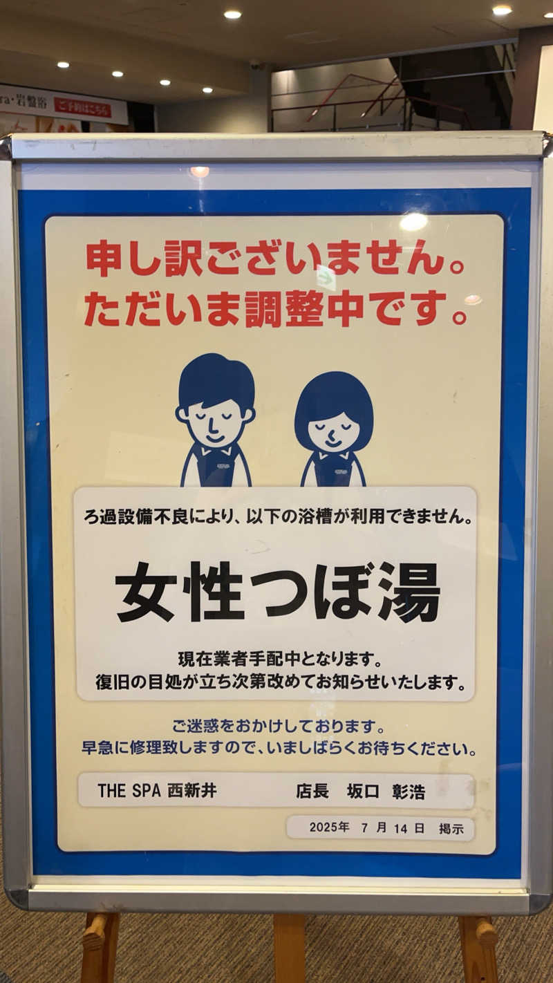 ﾁﾜｯｸｽ！！さんのTHE SPA 西新井のサ活写真