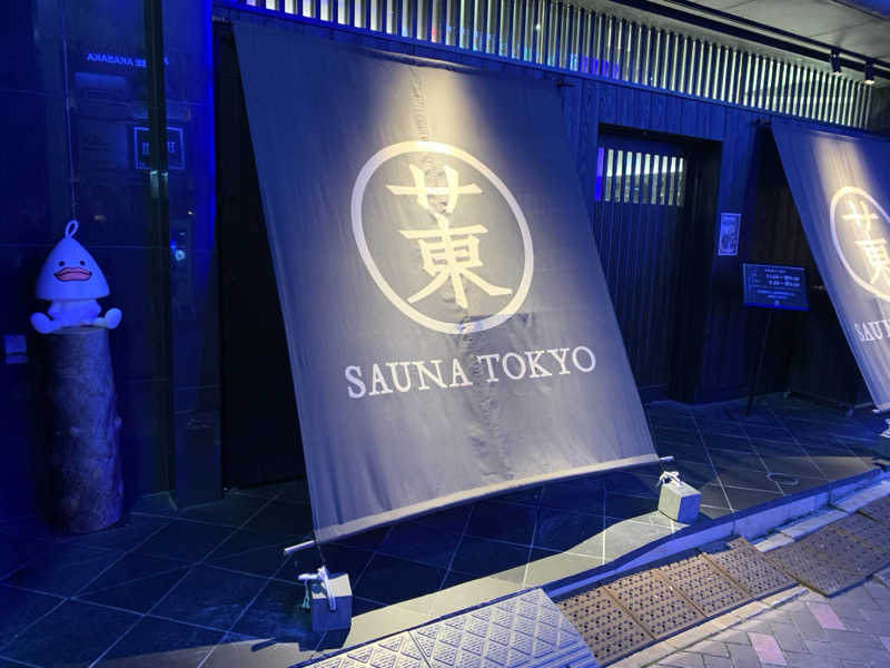 ブタノケツさんのサウナ東京 (Sauna Tokyo)のサ活写真