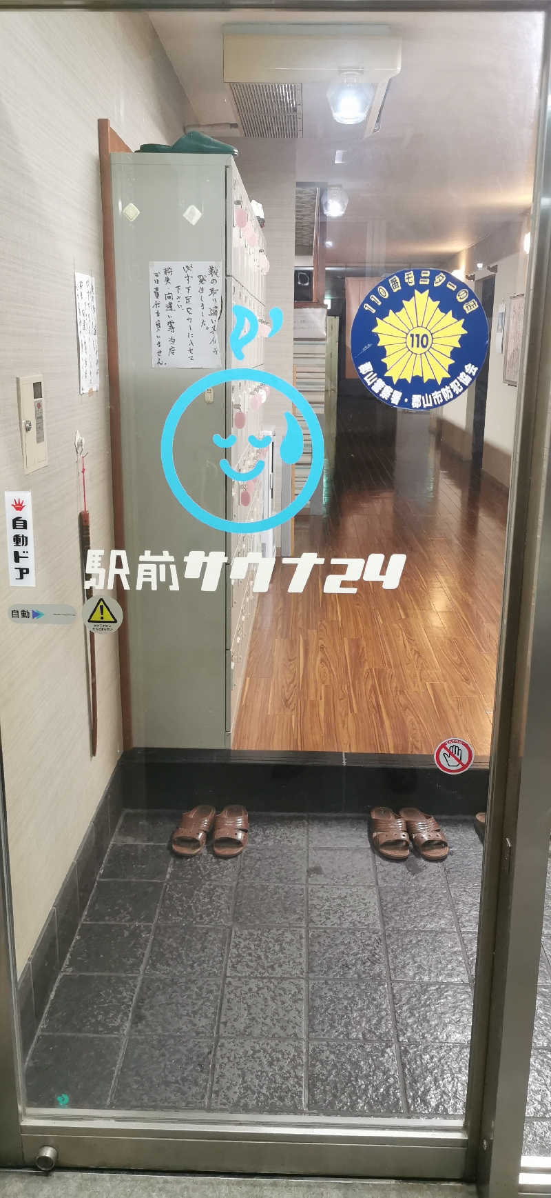 サｩナリーマンさんのこおりやま駅前サウナ24のサ活写真