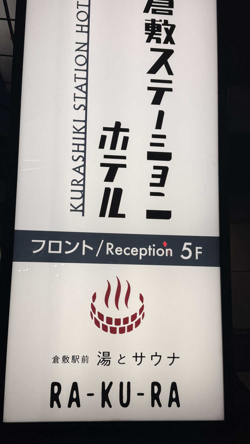 hjmotkさんの倉敷ステーションホテル RA-KU-RAのサ活写真