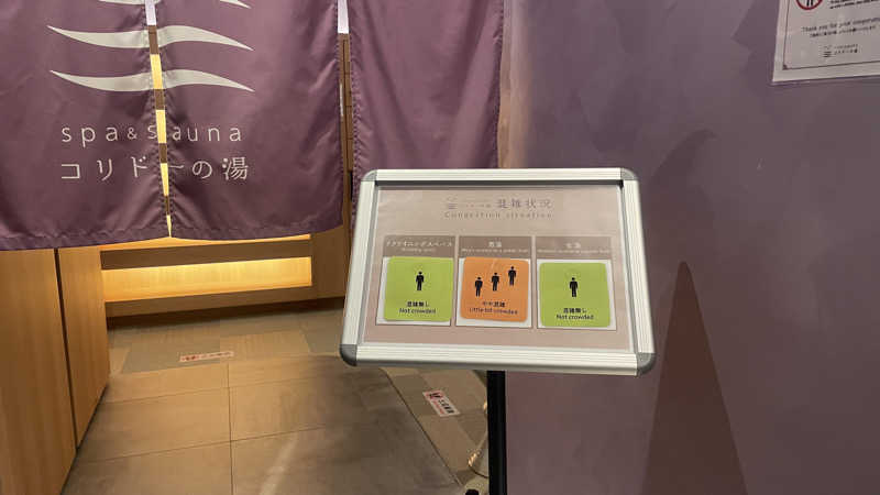 だいたい二日酔いのくましろさんのSPA&SAUNA コリドーの湯のサ活写真