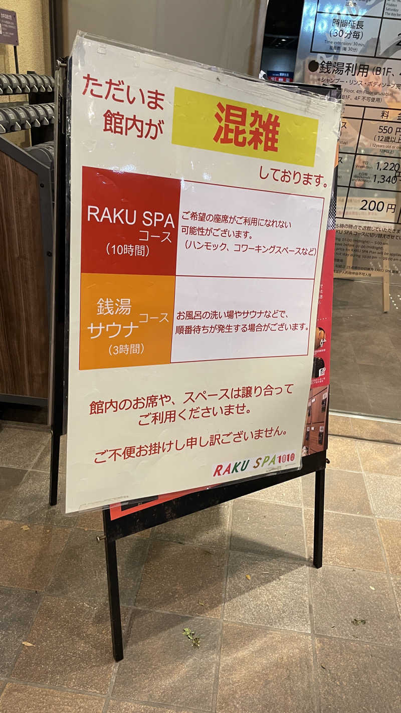 だいたい二日酔いのくましろさんのRAKU SPA 1010 神田のサ活写真