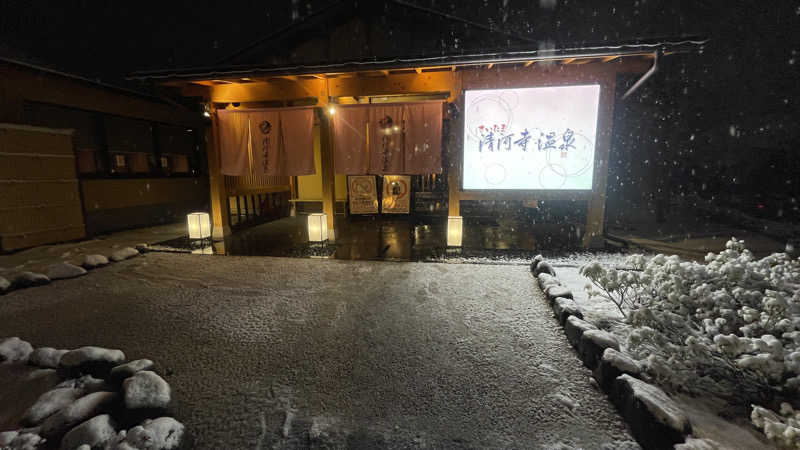 だいたい二日酔いのくましろさんのさいたま清河寺温泉のサ活写真