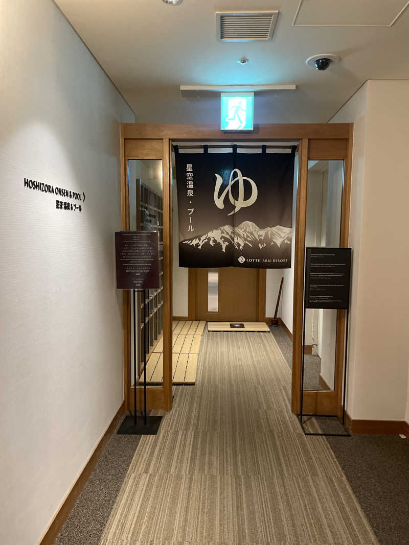 だいたい二日酔いのくましろさんの星空温泉 ロッテアライリゾートのサ活写真