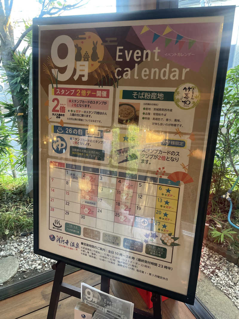 だいたい二日酔いのくましろさんのさいたま清河寺温泉のサ活写真