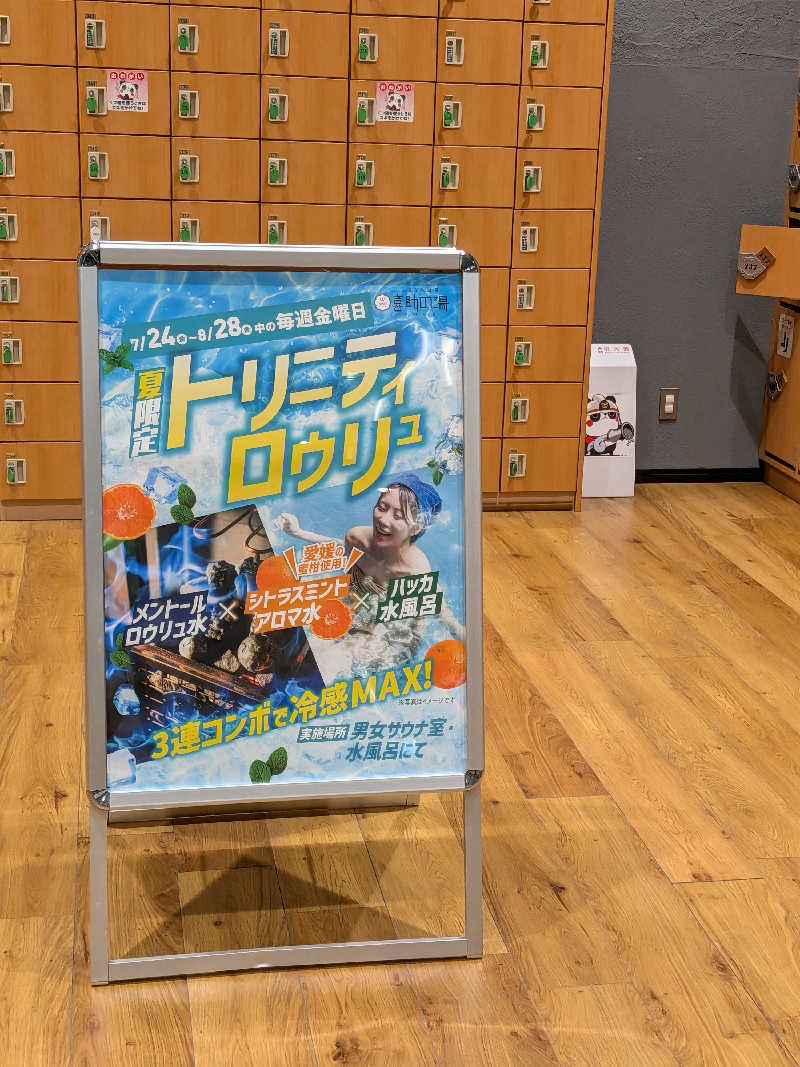どんぐりさんのしまなみ温泉 喜助の湯のサ活写真