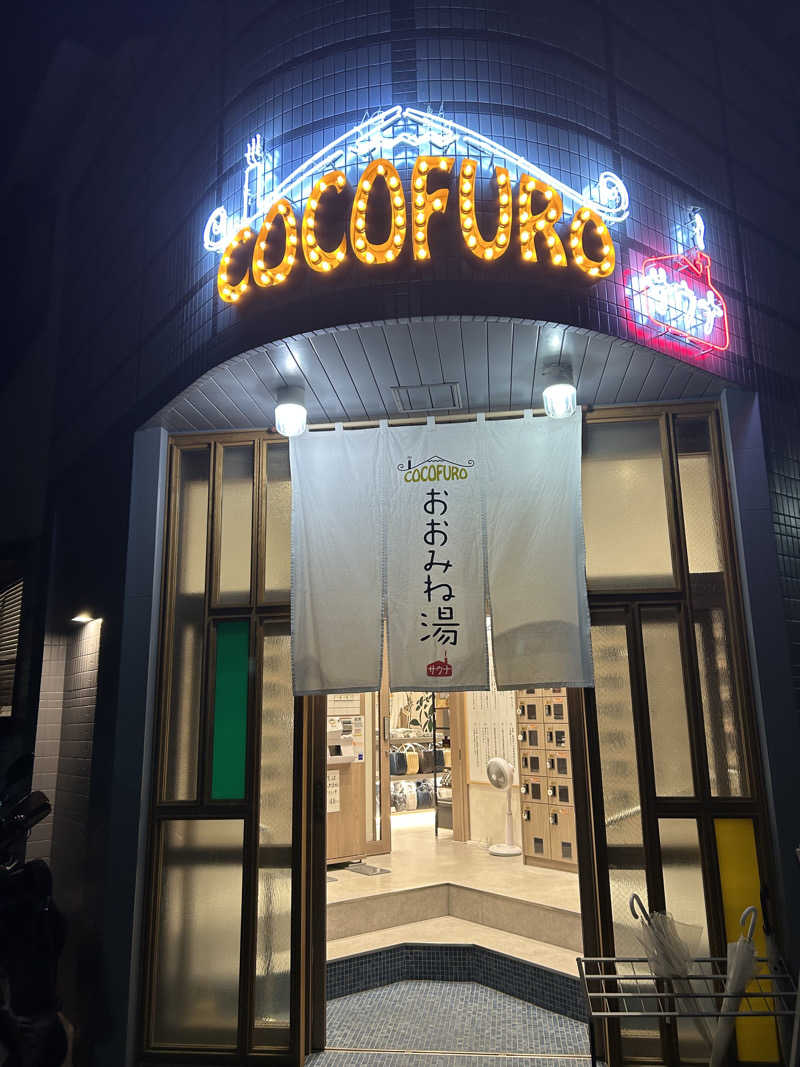 :DさんのCOCOFURO おおみね湯のサ活写真
