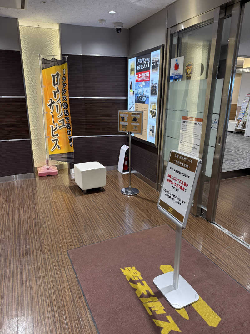 シュータさんの天然温泉 楽天地スパのサ活写真