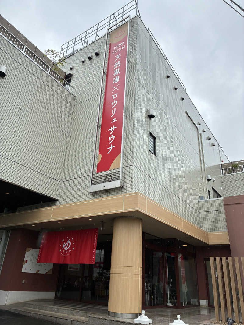 ぼんさんのOYUGIWA にいざ温泉のサ活写真