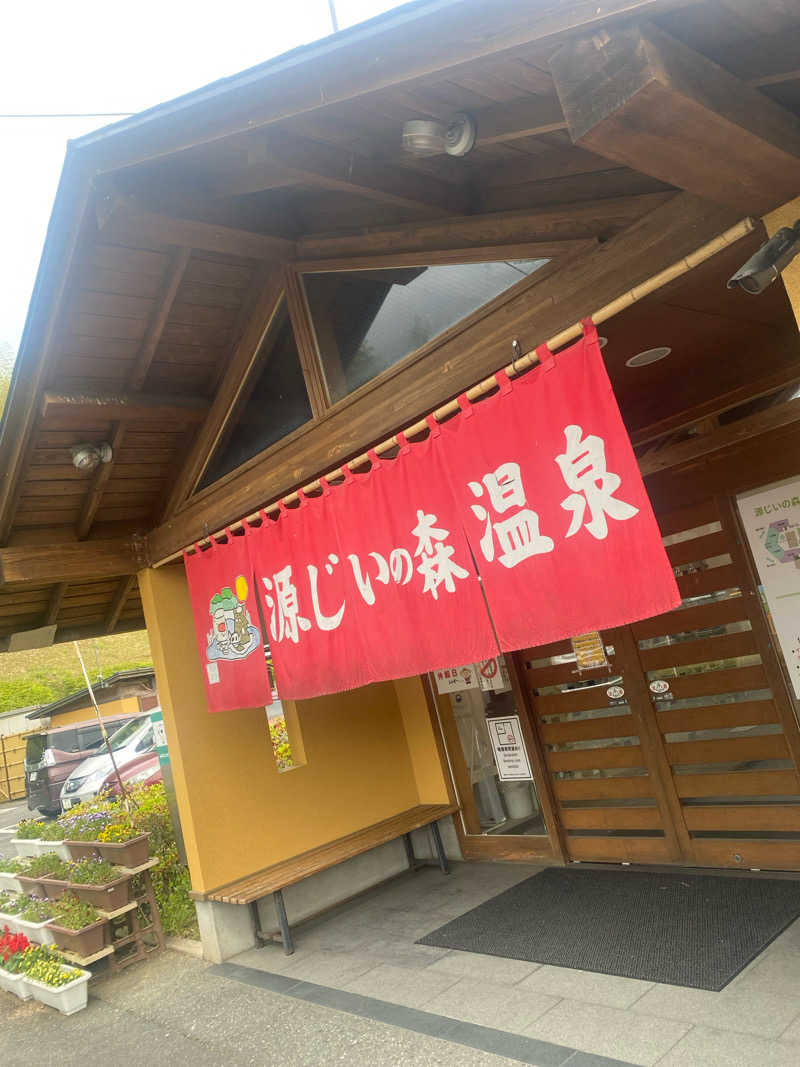 441さんの赤村ふるさとセンター 源じいの森温泉のサ活写真