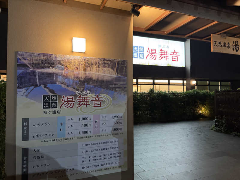 SAUCHIL9さんの天然温泉 湯舞音 袖ケ浦店のサ活写真