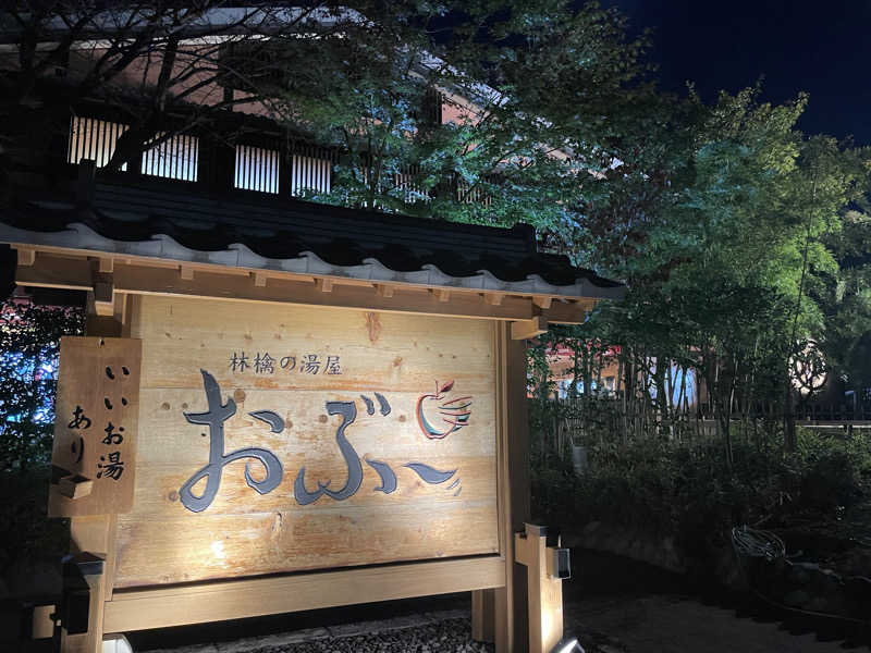 SAUCHIL9さんの林檎の湯屋 おぶ～のサ活写真