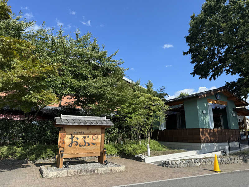 SAUCHIL9さんの林檎の湯屋 おぶ～のサ活写真