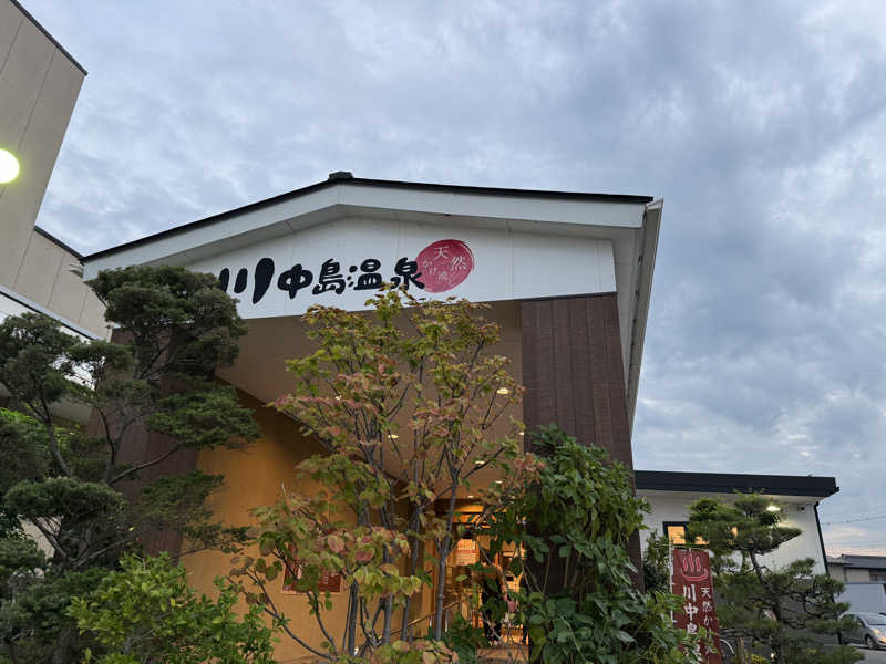 SAUCHIL9さんの川中島温泉テルメDOMEのサ活写真