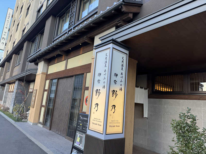 SAUCHIL9さんの天然温泉 あづみの湯 御宿 野乃松本のサ活写真