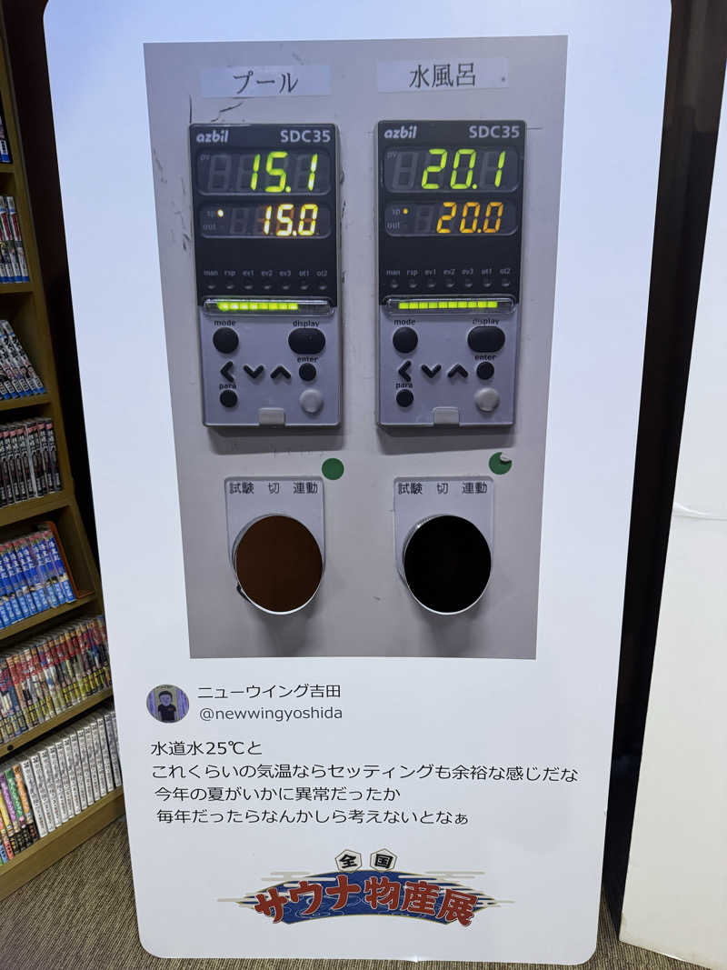 SAUCHIL9さんのスパ&カプセル ニューウイングのサ活写真