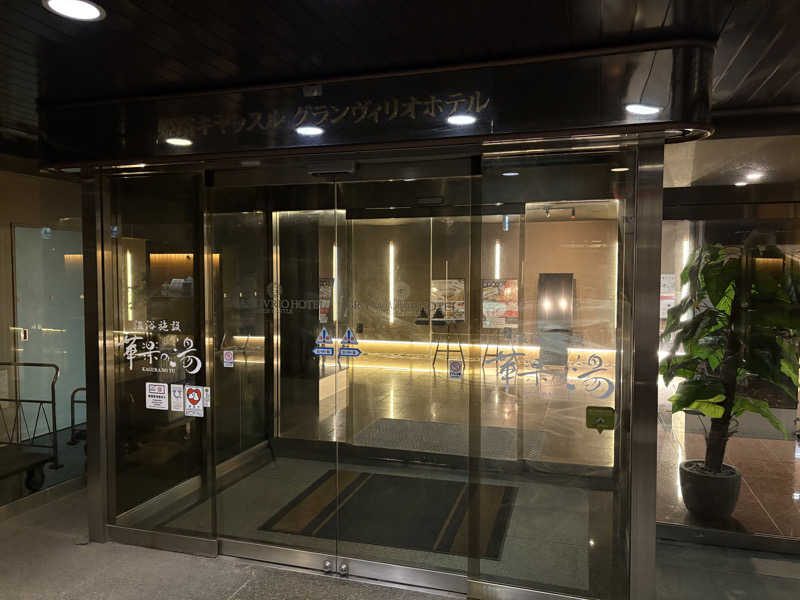 かたみみイヤホン（カプセル）さんの姫路キヤッスルグランヴィリオホテル 華楽の湯のサ活写真