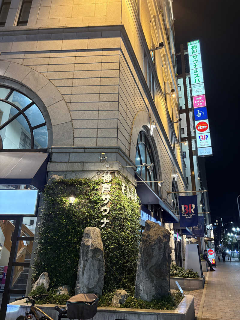 かたみみイヤホン（カプセル）さんの神戸サウナ&スパのサ活写真