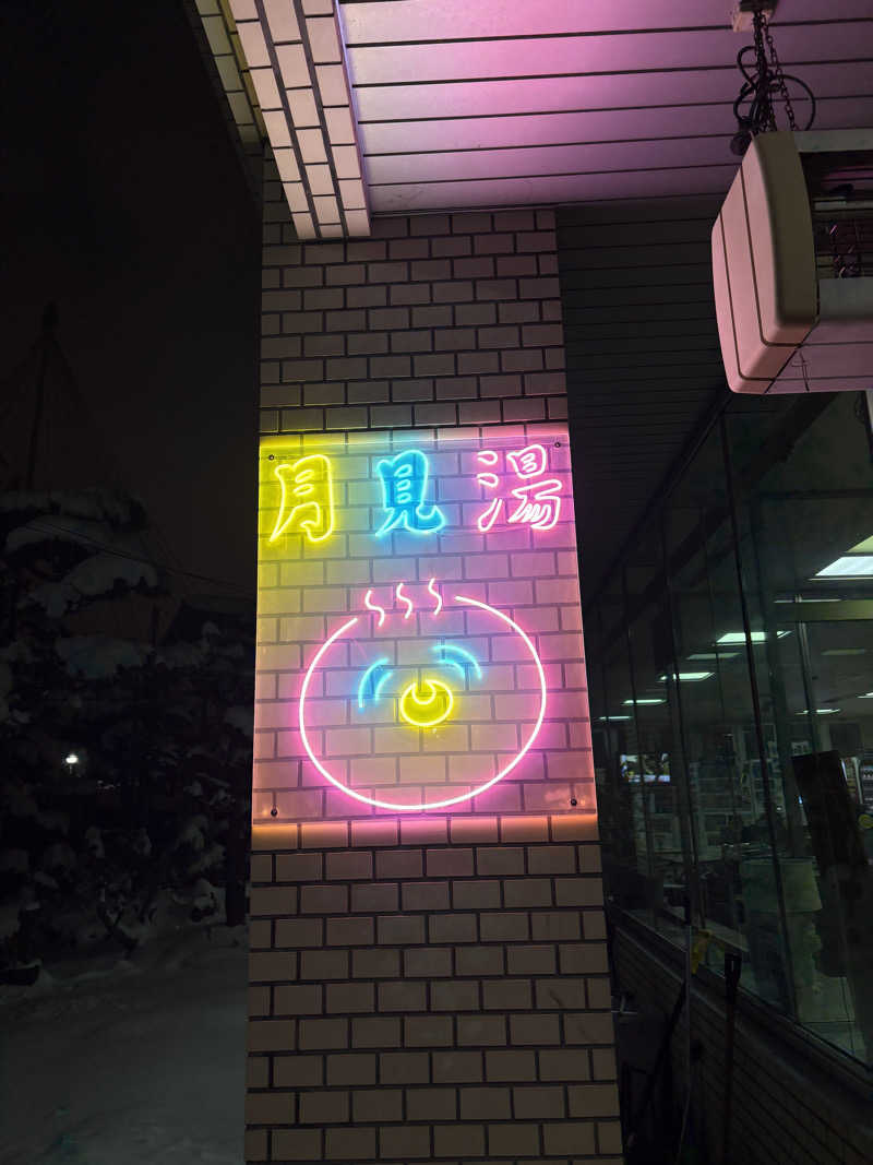 かたみみイヤホン（カプセル）さんの月見湯のサ活写真