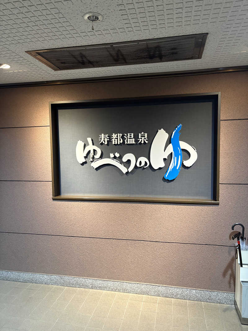 かたみみイヤホン（カプセル）さんの寿都温泉ゆべつのゆのサ活写真