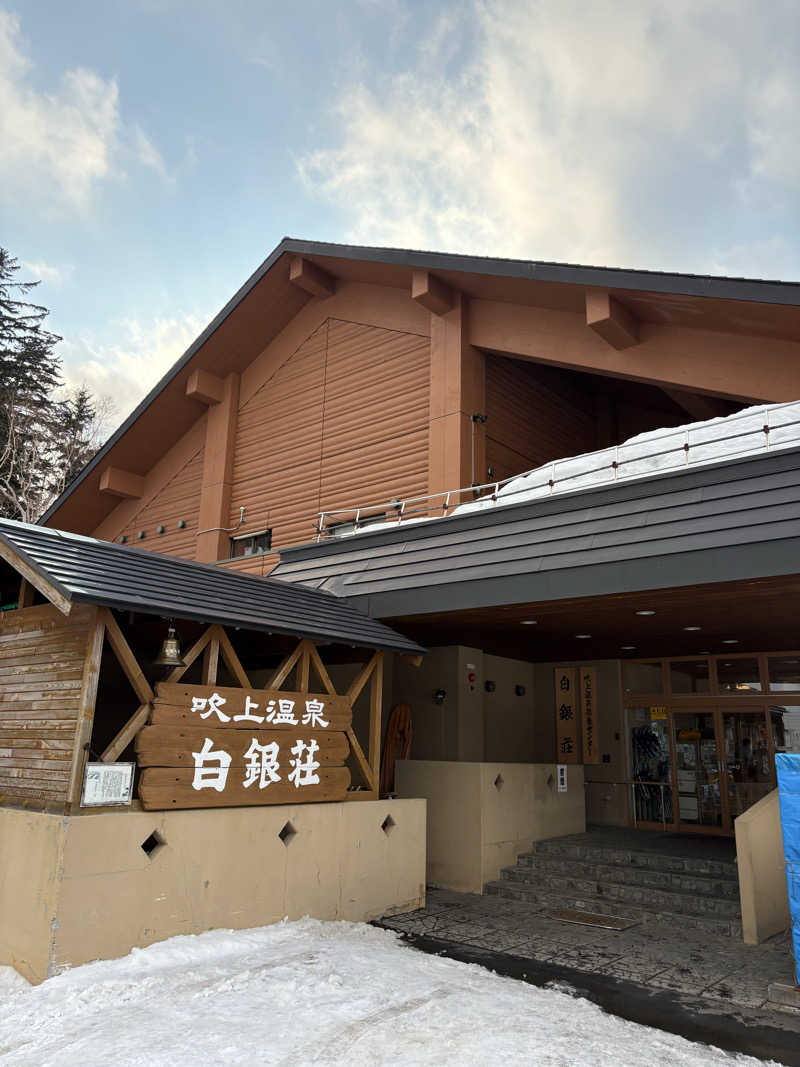 かたみみイヤホン（カプセル）さんの吹上温泉保養センター 白銀荘のサ活写真