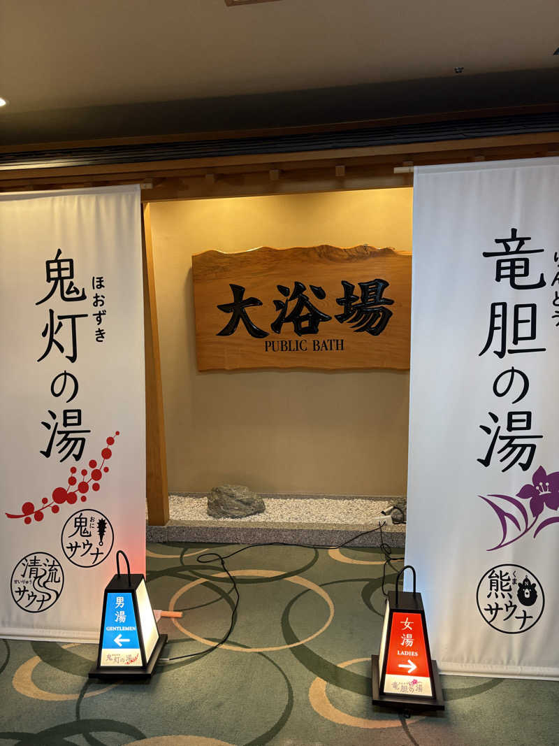 かたみみイヤホン（カプセル）さんの登別温泉 登別グランドホテルのサ活写真