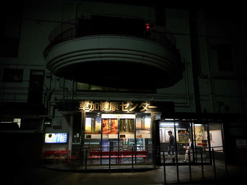 ゆ-き🦦ꕀさんの湯乃泉 草加健康センターのサ活写真