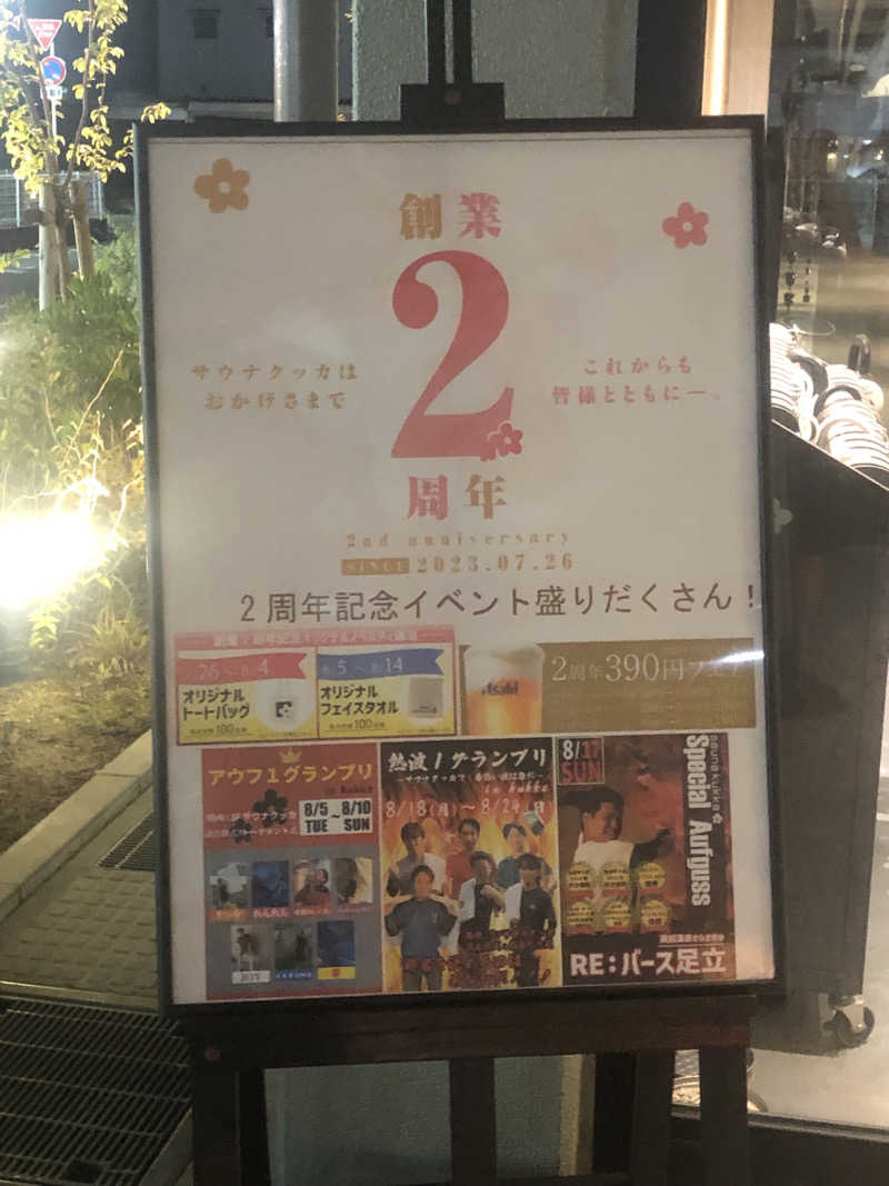 シンゴさんの花園温泉 sauna kukkaのサ活写真